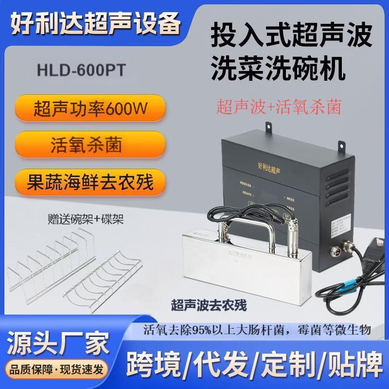 Ultrasonic Dishwasher, Submersible Household Fruit Washing, Vegetable Washing, Dish Washing, Seafood Washing, Multifunctional Ultrasonic Cleaning Machine