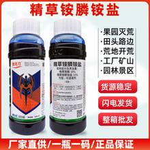 精草铵膦除草剂高浓度易渗透烂根死草不反弹精草胺膦胺盐