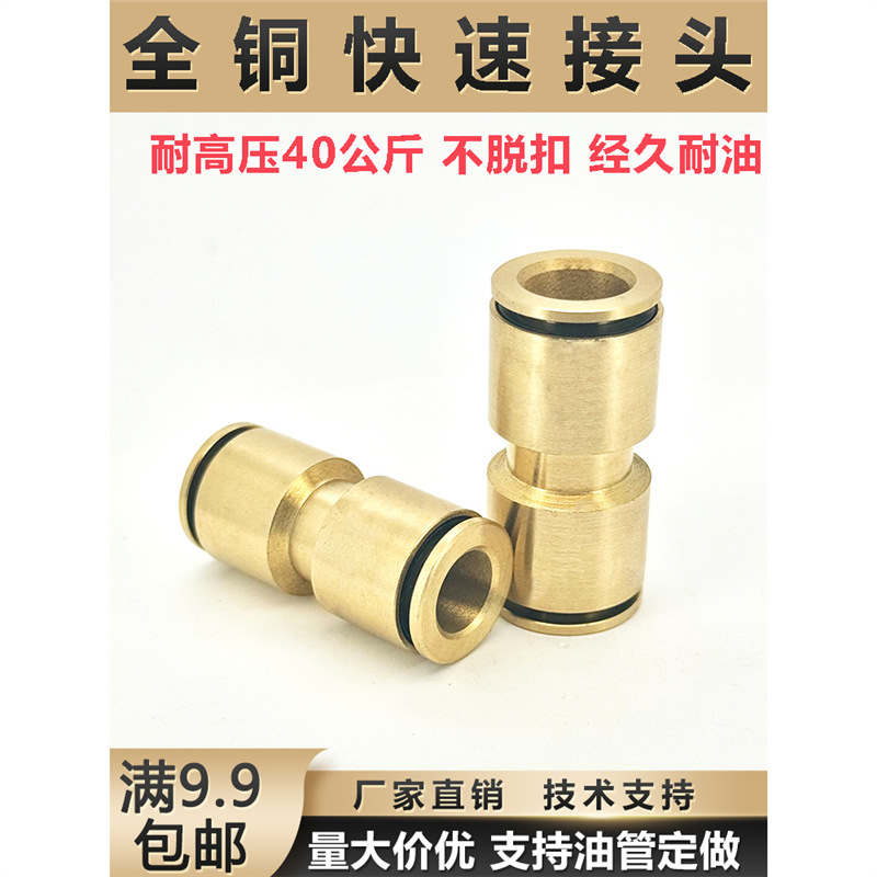 全铜高压防爆快速接头货车气管接头气动气路气线6/8/10/12mm直通