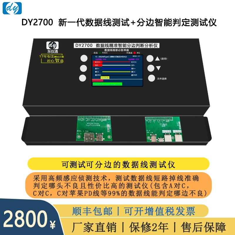 DY2700 короткое замыкание отключение разделенный край суждений инструмент PD Apple C до C Майк OPPO точный, какой конец плохой
