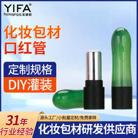口红管包材丝瓜形状口红壳润唇膏管DIY空管彩妆塑壳分装管包材