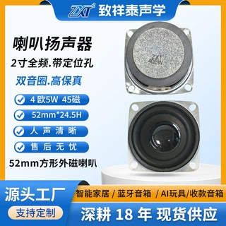 52mm方形外磁双音圈喇叭4欧5W收款音箱车载音响2寸全频喇叭扬声器