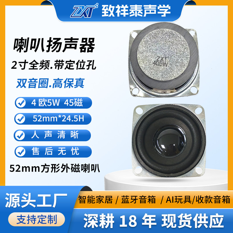 52mm Square External Magnetic Dual Voice Coil Speaker 4 Ohm 5W Speaker for Car Audio 2inch Full-Range Speaker 52mm Square External Magnetic Dual Voice Coil Speaker 4 Ohm 5W Speaker for Car Audio 2inch Full-Range Speaker