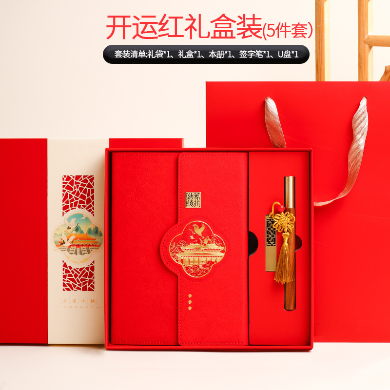 Nuevo 2026 Guochao Wenchuang caja de regalo de cuaderno de notas de reunión de oficina de negocios con logotipo imprimible