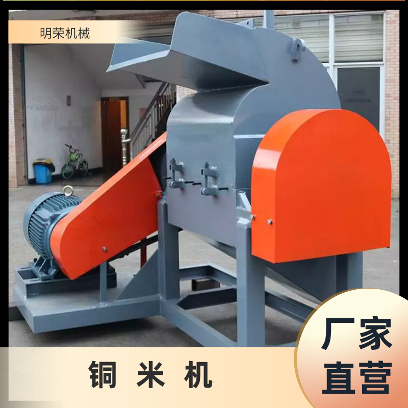 废旧铜线粉碎机 小型家用铜米机型号 600型水式铜米机规格型号