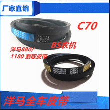洋马收割机配件85G 880 1180 割取皮带C70皮带 阪东皮带中良金标