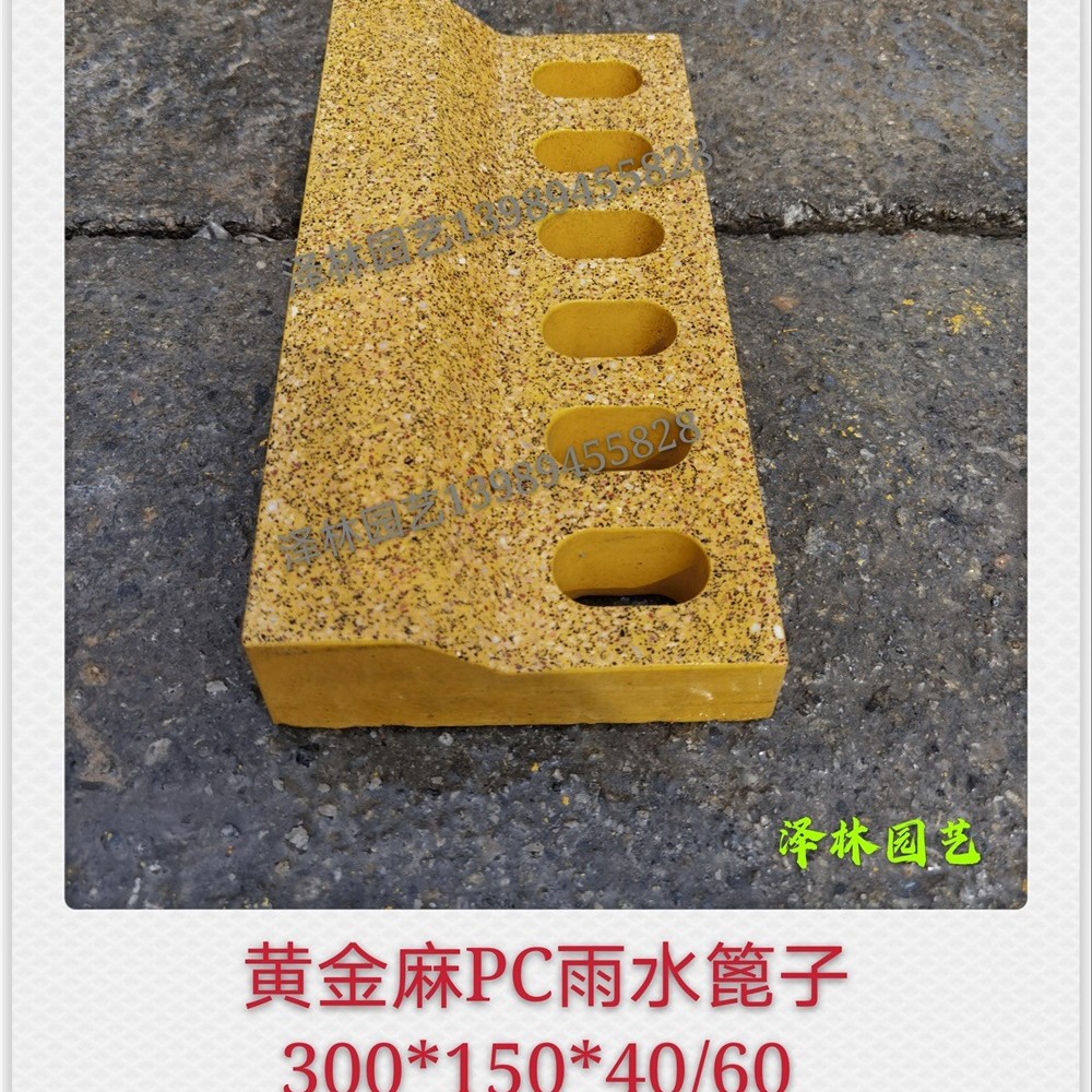 PC雨水篦子仿黄金麻预制混凝土PC砖300*150*40/60预制构件耐候性