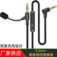 3.5mm公对公吃鸡带麦音频线线控调音量车载AUX头戴式耳机音响连接