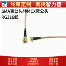 RG316��y���l��SMA-Jֱ���^�DMCX-JW�����^�͓p���쾀���L������