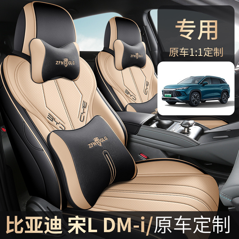 2025種類の比亜迪宋ldmiシートカバー24種類の宋L内装シートカバー全包四季専用自動車シートクッション|undefined