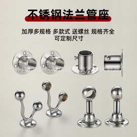 特厚304不锈钢圆头开口高脚法兰毛巾杆座吊座衣柜挂衣杆配件
