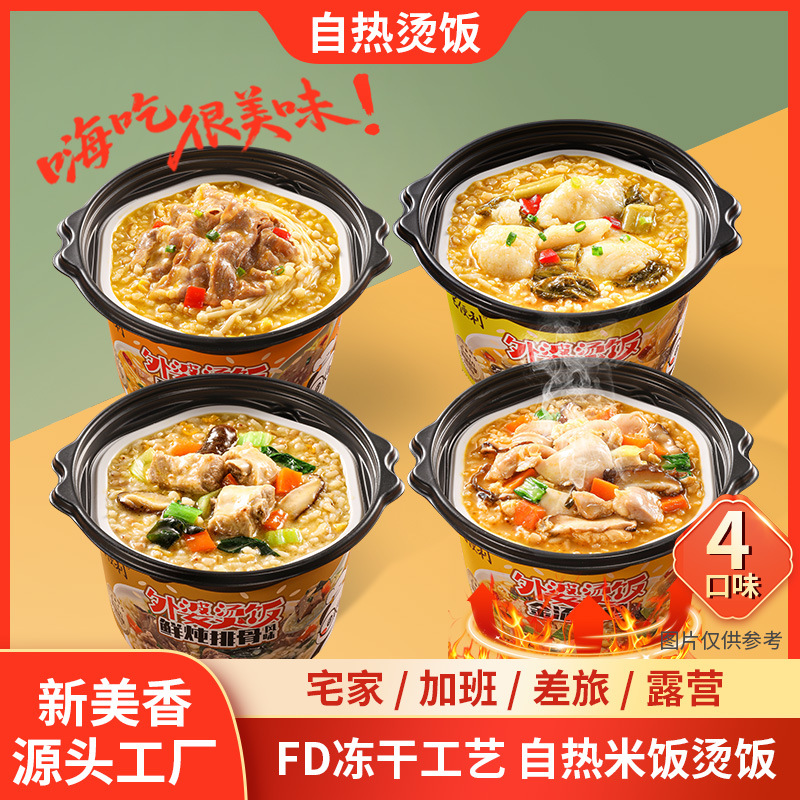 新美香方便速食酸菜鱼汤泡饭捞拌饭户外露营高端预制自热米饭烫饭