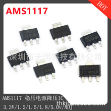 AMS1117-3.3V 1.2/1.5/1.8/5.0v/ADJԴоƬIC sot-223