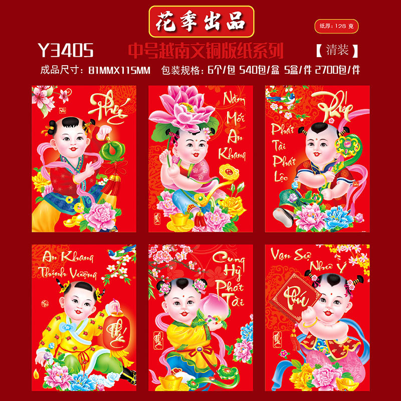 花季源头厂家马年新品跨境外贸越南文中号百元利是封新年通用红包|undefined