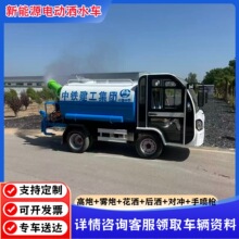 工地用电动多功能小型雾炮3方洒水车四轮小区街道绿化浇水车