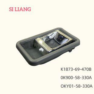 K1873-69-470B applicable Kia Platt handle OK900-58-330A