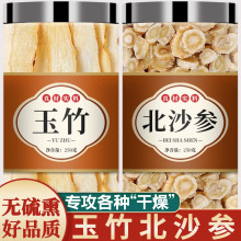 沙参玉竹干货北沙参中药材麦冬汤片汤包组合中药材野生煲汤料