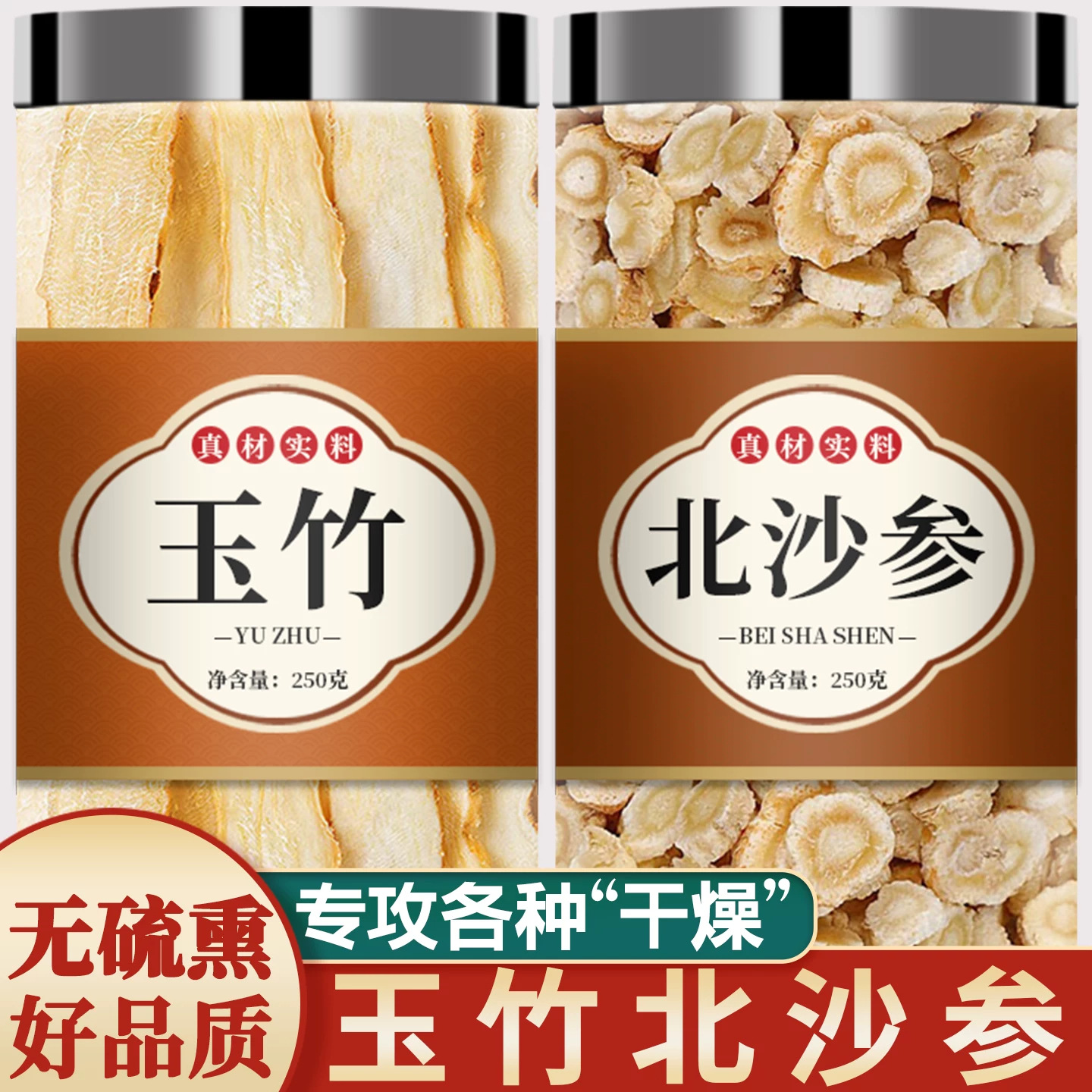 沙参玉竹干货北沙参中药材麦冬汤片汤包组合中药材野生煲汤料