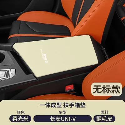 Z Modification Supplies- Armrest box pad - suede-armrest-box-mat-soft-light-rice-22-25-models-uni-vidd