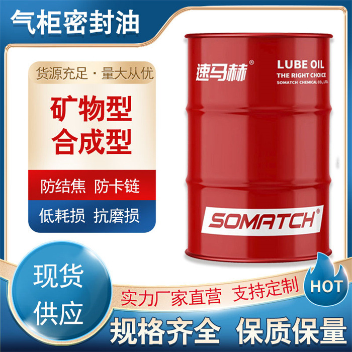 工业润滑油 气柜密封油2# 干式煤气柜活塞密封和润滑 速马赫