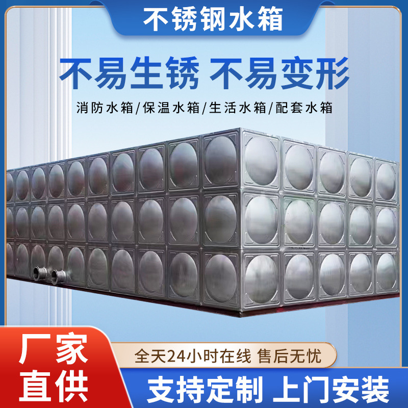 不锈钢水箱方形消防专用大型保温储水箱304不锈钢水箱户外水箱