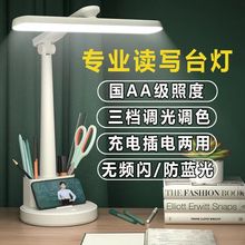 玖牧登台灯护眼学习儿童学生写作业阅读充电插电宿舍卧室LED超亮