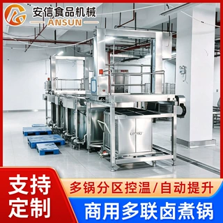 大型蒸汽加热蜂窝卤煮锅骨汤卤味熟食多锅卤鸡爪卤鸡卤鸭货卤煮线