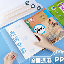 书套透明加厚初中高中课本书皮套A4一年级二三四五年级书本保护套