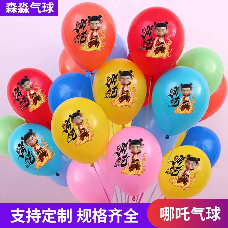 批发哪吒气球卡通印花乳胶气球地推儿童玩具气球摆摊魔童降世气球