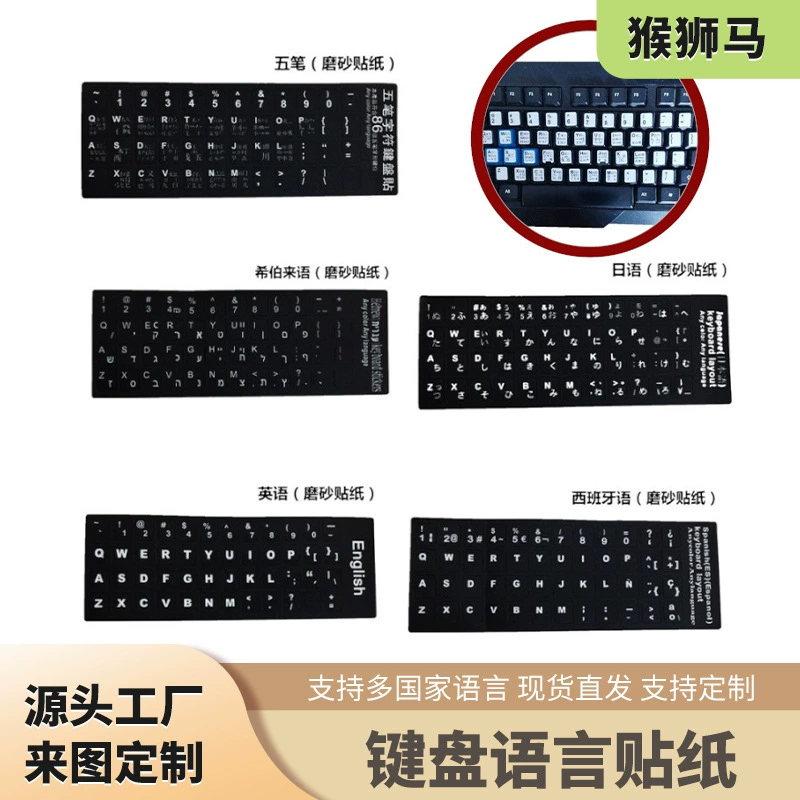 Keyboard, universal matte sticker, English, Spain