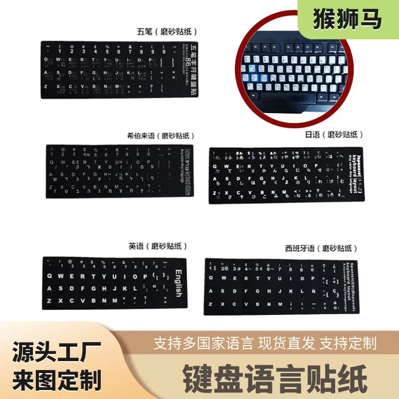 Keyboard, universal matte sticker, English, Spain