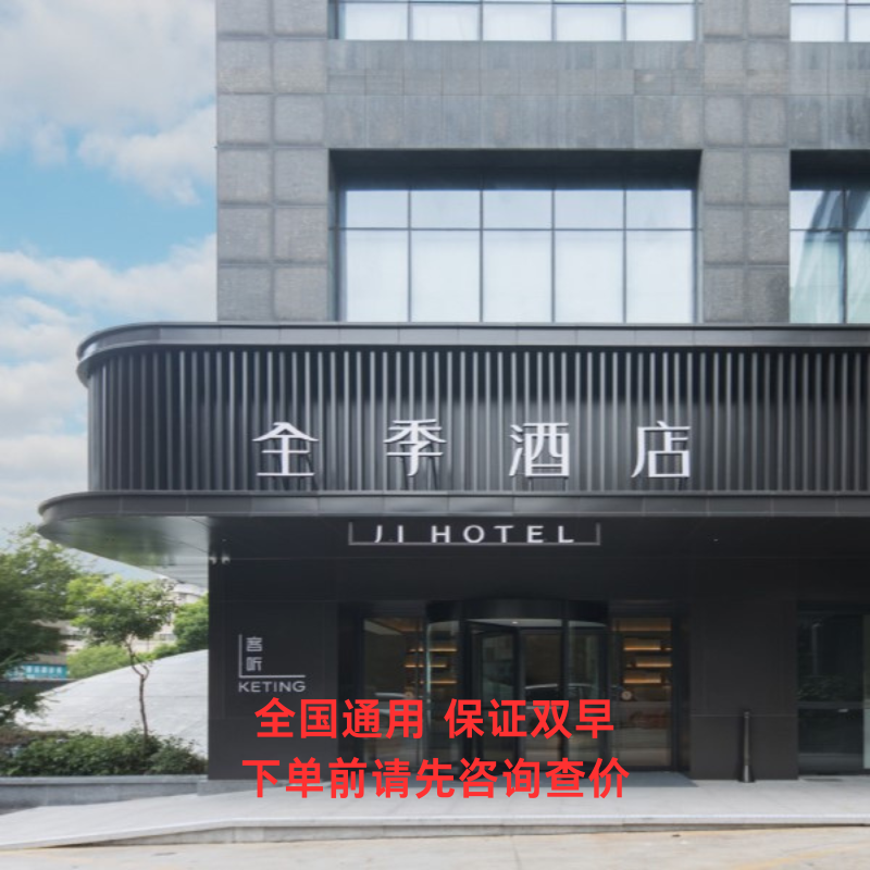 J8 Youxingcheng All-Season Reservation Ibis Store Guaranteed Coupon Tinghuan Platinum Hero Double Breakfast Pavilion Huazhu G3