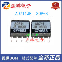 电子元器件 AD711JR AD711JRZ AD711 SOP-8 放大器芯片IC欢迎咨询