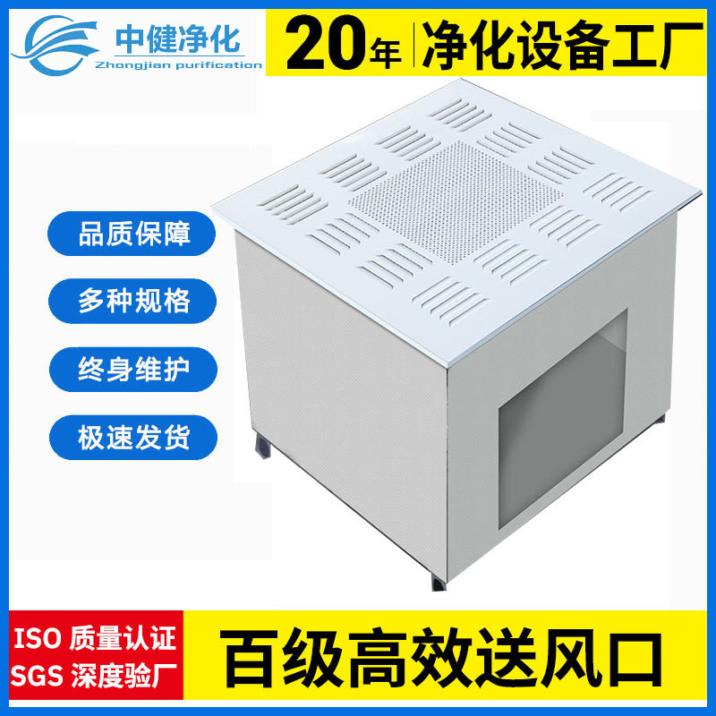 中健净化 高效送风口四件套高效排风口高效过滤器出风口散流板