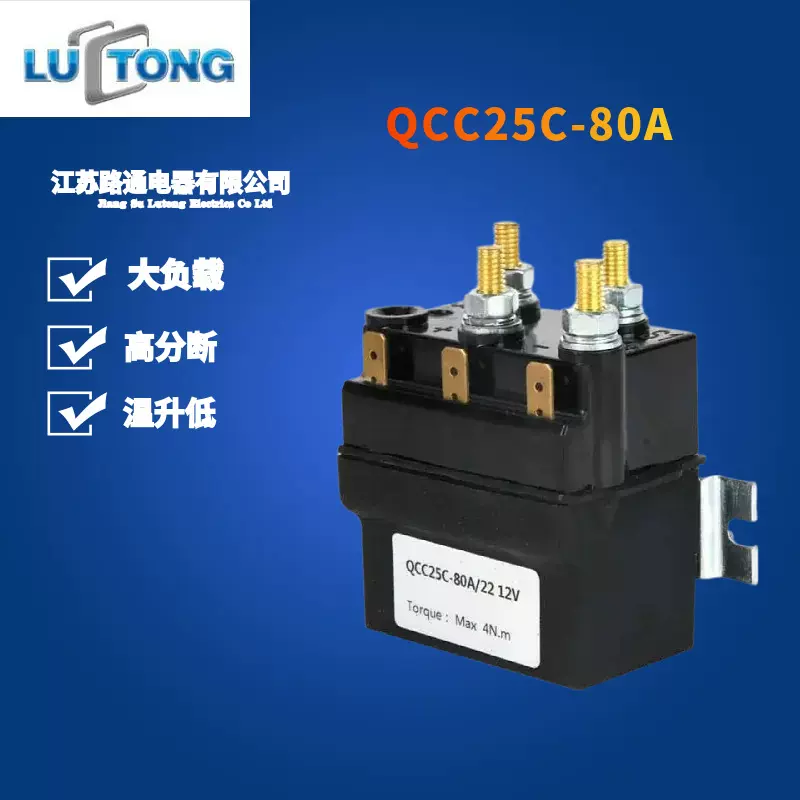 低压电器源头工厂路牌直流继电器启动继电器QCC25C-80A直流接触器