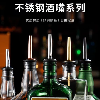 酒嘴花式倒酒器调酒不锈钢酒嘴通用引倒酒嘴酒吧洋酒红酒嘴倒酒器