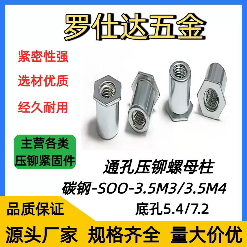 碳钢镀锌通孔六角压铆螺母柱SOO-3.5M3M4-L钣金机箱5.4底孔螺母柱