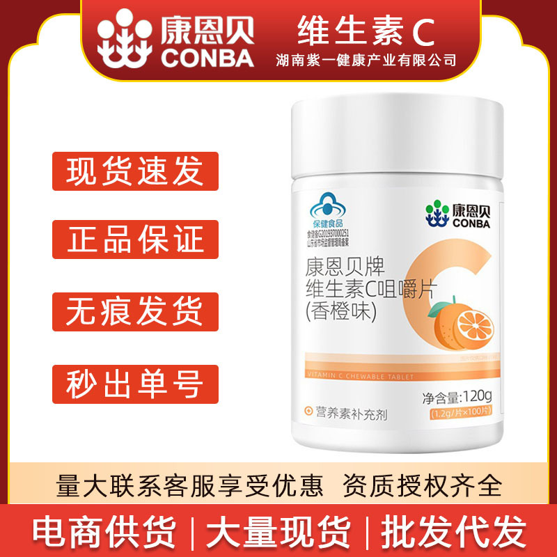 康恩贝维生素c咀嚼片100粒/瓶香橙味VC含片维C咀嚼片蓝帽保健食品
