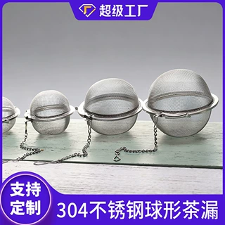 圆球滤茶器304不锈钢茶漏简约网状茶叶过滤器泡茶器实用便携