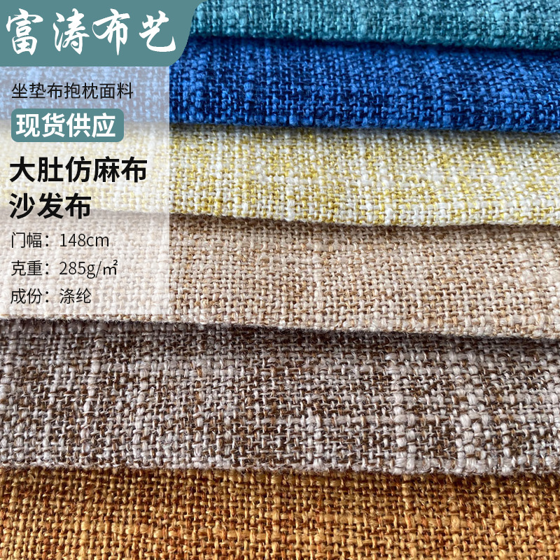 F800 Sofa Launches New Imitation Linen Fabric, Full Polyester, Cotton and Linen Fabric, Sofa Cover, Pillow, Printed Fabric, Pure Color Bamboo Linen