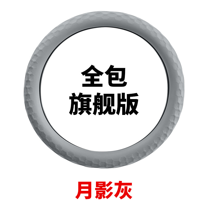 Silicone steering wheel cover all-inclusive flagship version/1 piece [moon shadow gray]