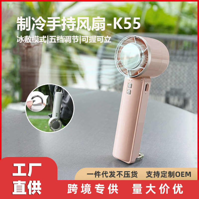 跨境新款半导体冷敷手持小风扇5档大风力轻音登山扣挂立手持风扇