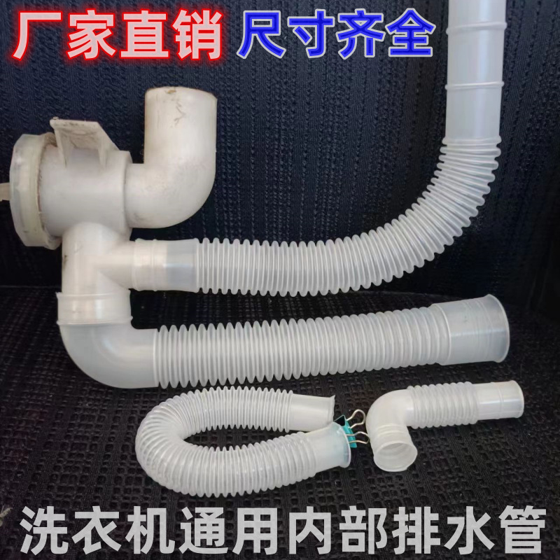 XQB全自动洗衣机内排水连接管通用溢水管弯头连接出水管波纹软管