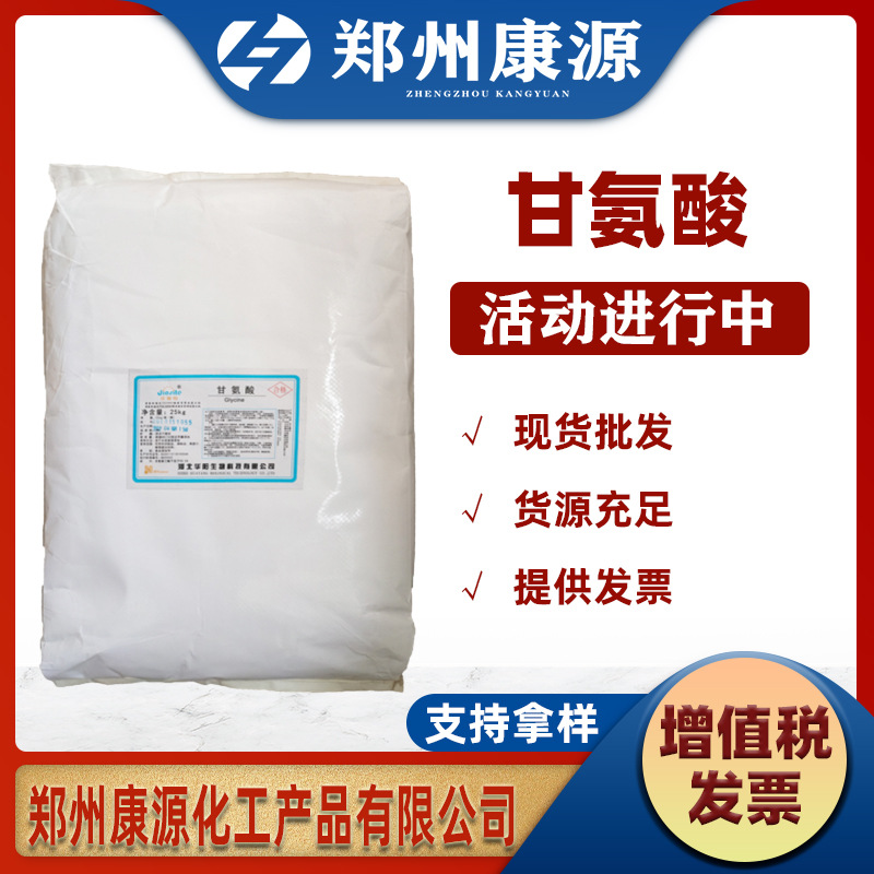 甘氨酸 华阳 食品级营养增补剂 氨基乙酸 甘氨酸含量量大优惠