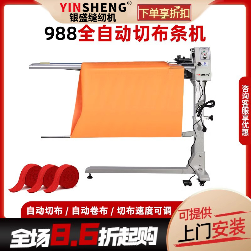 银盛全自动切捆条机切布条机切自动机切条机布料开布条机切滚条机