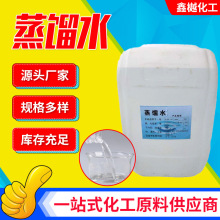 现货供应蒸馏水去离子水实验室用 蓄电池电瓶补充液去离子蒸馏水