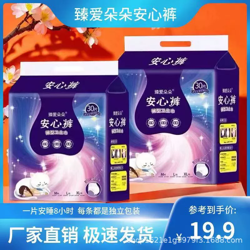 [Zhen Love Douduoduo] Спокойные брюки Спижатые брюки Ультратонкие и дышащие ночная герметичные гигиенические салфетки для комфорта