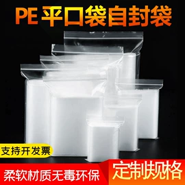 塑料自封袋;塑料食品袋;环保包装袋