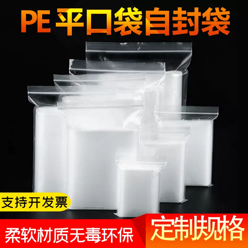 透明pe自封食品袋加厚密封装饰品封口袋塑料包装防水拉骨袋定制