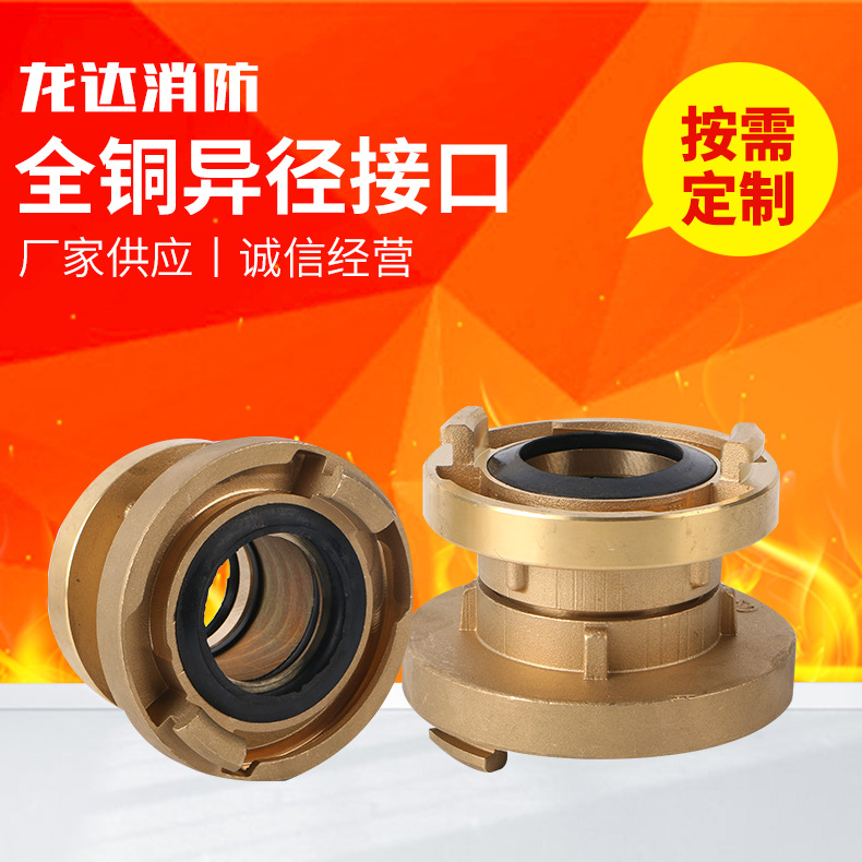 消防全铜异径接口异型接口 大口径转换接头 吸水管水带接口